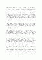 일제 '식민지 근대화론' 문제 검토  13페이지