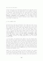 일제 '식민지 근대화론' 문제 검토  14페이지