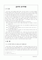 시인 김수영의 생애와 작품에 대한 해석 2페이지