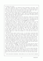 시인 김수영의 생애와 작품에 대한 해석 3페이지