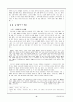시인 김수영의 생애와 작품에 대한 해석 4페이지