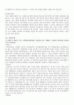 합격한 자기소개서 예문 54가지 42페이지