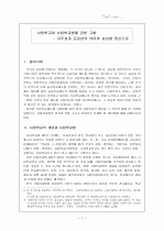 사립학교와 사립학교법에 관한 고찰 - 자주성과 공공성의 의미와 실상을 중심으로 1페이지