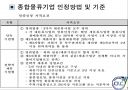 종합물류인증기업 8페이지