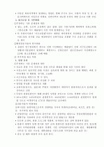  연안운송과 수로운송의 비교(장점과 단점) 8페이지