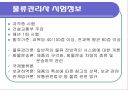 물류관리사란? 8페이지