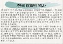 한국ODA의 문제점과 개선방향  4페이지