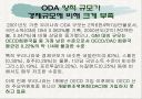 한국ODA의 문제점과 개선방향  9페이지