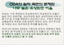 한국ODA의 문제점과 개선방향  12페이지