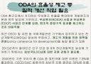 한국ODA의 문제점과 개선방향  19페이지