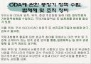 한국ODA의 문제점과 개선방향  22페이지