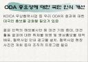 한국ODA의 문제점과 개선방향  23페이지