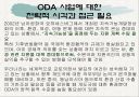 한국ODA의 문제점과 개선방향  25페이지