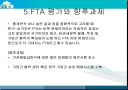 한국-싱가포르 FTA 의의 와 중요성 9페이지