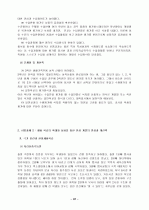 교육과정의 자율적 편성 운영을 통한 전인적 인성 계발 38페이지