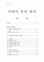 어린이 유괴 범죄 1페이지