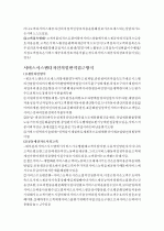 신서비스개발 서비스설계요소 서비스청사진 프로세스구조를통한전략적포지셔닝 서비스프로세스디자인의분류 서비스시스템디자인의일반적접근방식 고객가치방정식 서비스품질의정의 서비스품질 2페이지