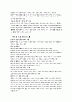 신서비스개발 서비스설계요소 서비스청사진 프로세스구조를통한전략적포지셔닝 서비스프로세스디자인의분류 서비스시스템디자인의일반적접근방식 고객가치방정식 서비스품질의정의 서비스품질 7페이지