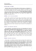 SK건설 플랜트 파트 지원자 자기소개서 [그룹사 인사팀 출신 현직 컨설턴트 작성] 1페이지