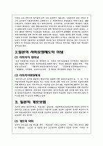 일본의 사회보장제도(개호보험과 4대보험을 위주로) 2페이지