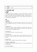 일본의 사회보장제도(개호보험과 4대보험을 위주로) 9페이지