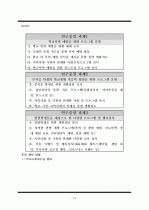 학교사회복지 12페이지