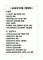 공공부조 18페이지