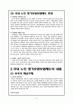 노인장기요양보험제도의 개요 및 독일의 장기요양보험제도를 통해서 본 문제점과 개선방안 2페이지