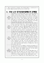 노인장기요양보험제도의 개요 및 독일의 장기요양보험제도를 통해서 본 문제점과 개선방안 5페이지