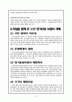 노인장기요양보험제도의 개요 및 독일의 장기요양보험제도를 통해서 본 문제점과 개선방안 14페이지