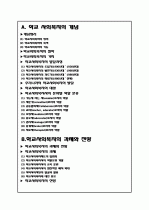 학교사회복지의 과제와 개선방안에 대하여 1페이지