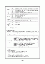 ★국민기초생활보장법의 개요와 개선방안★ 4페이지