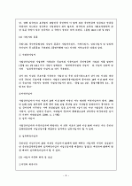 ◆사회보험제도와 국민연금법◆ 9페이지