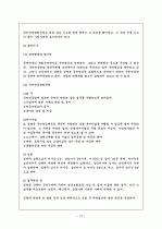 ◆사회보험제도와 국민연금법◆ 12페이지