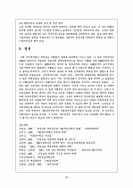 ◆사회보험제도와 국민연금법◆ 28페이지