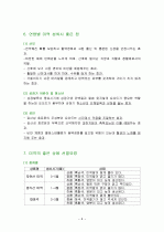 미역의 영양성분과 효능 및 활용 (식품학) 6페이지