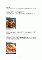 마늘의 특징과 효능 및 영양성분 (식품학) 15페이지