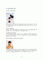 포도의 특징과 효능 및 영양성분 (식품학) 14페이지