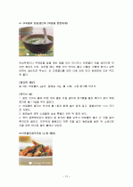 브로콜리의 특징과 효능 및 영양성분 (식품학) 12페이지