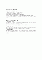 패스트푸드섭취 줄이기 영양교육 수업지도안 (패스트푸드 섭취를 줄이자.) 2페이지