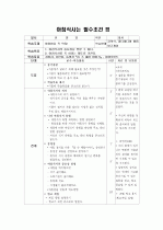 아침밥의 중요성에 대한 영양교육 수업지도안(아침식사는 필수조건- 아침밥을 꼭 먹자!!!) 1페이지