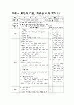 트랜스지방 (지방)의 섭취에 대한 영양교육 수업지도안 1페이지