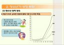 청소년기 영양관리 ppt자료(청소년기 성장발육 및 영양관리) 9페이지