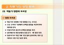 아동기(학동기) 영양관리ppt (학동기의 성장발육 및 영양관리) 7페이지