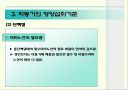 아동기(학동기) 영양관리ppt (학동기의 성장발육 및 영양관리) 12페이지