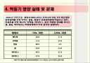 아동기(학동기) 영양관리ppt (학동기의 성장발육 및 영양관리) 22페이지