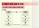 아동기(학동기) 영양관리ppt (학동기의 성장발육 및 영양관리) 28페이지