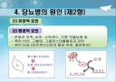 당뇨병 예방과 식이-운동요법 ppt자료(식사요법) 8페이지