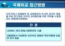 교육기획과 교육정책 (교육행정 및 교육경영) 12페이지