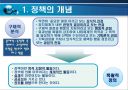 교육기획과 교육정책 (교육행정 및 교육경영) 19페이지